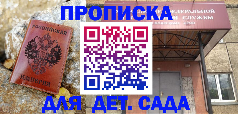 прописка в квартире в Полярном