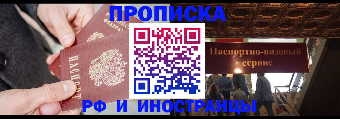 временная регистрация в Полярном
