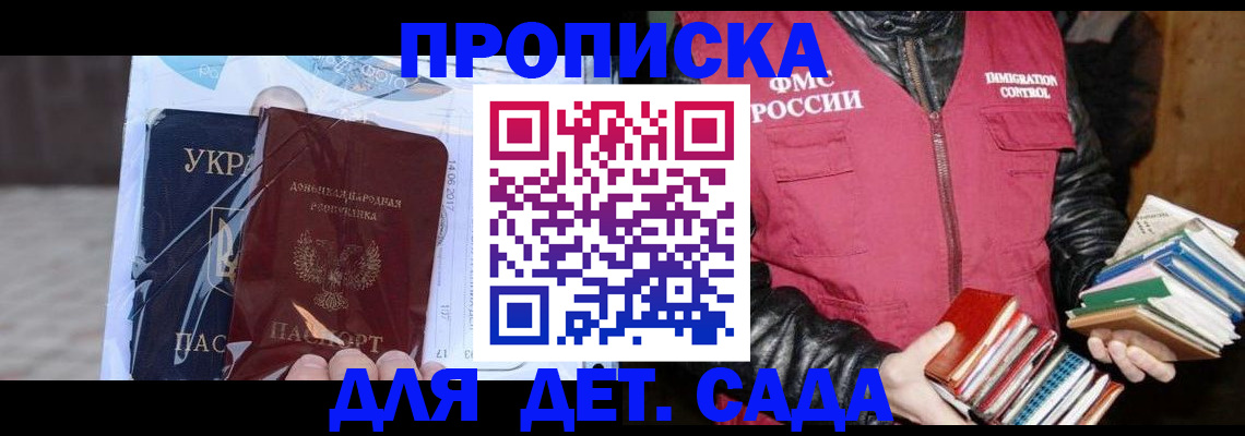 прописка регистрация в Полярном