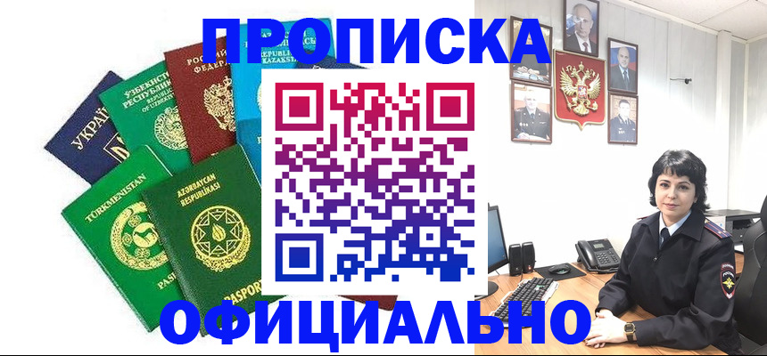 временная регистрация адрес в Полярном