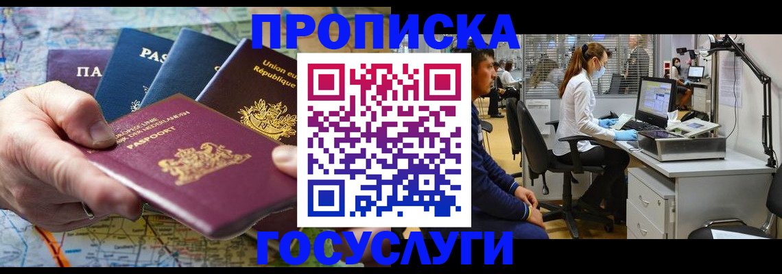 прописка ребенка в Полярном