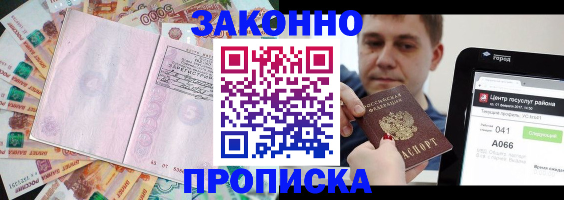 прописка для кредита в Полярном